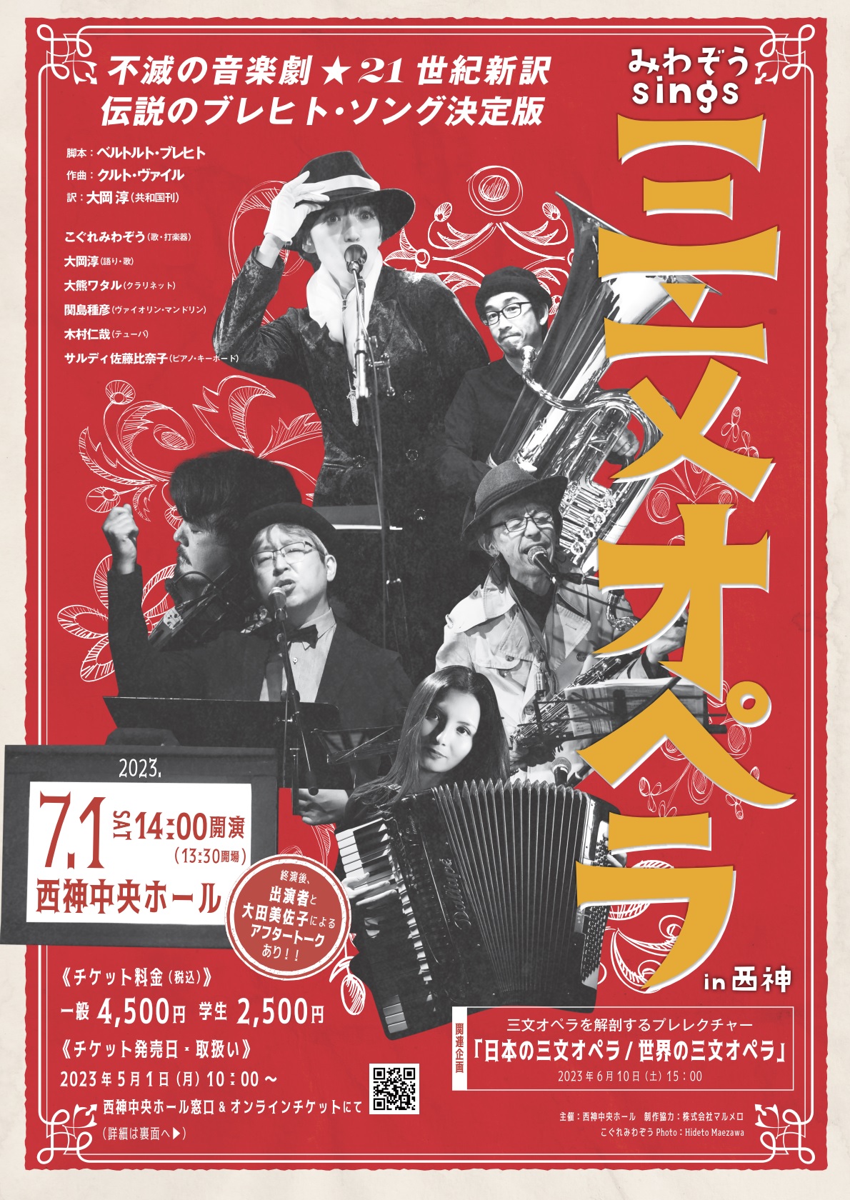 シアターコクーン　音楽劇　三文オペラ　パンフレット Bunkamura