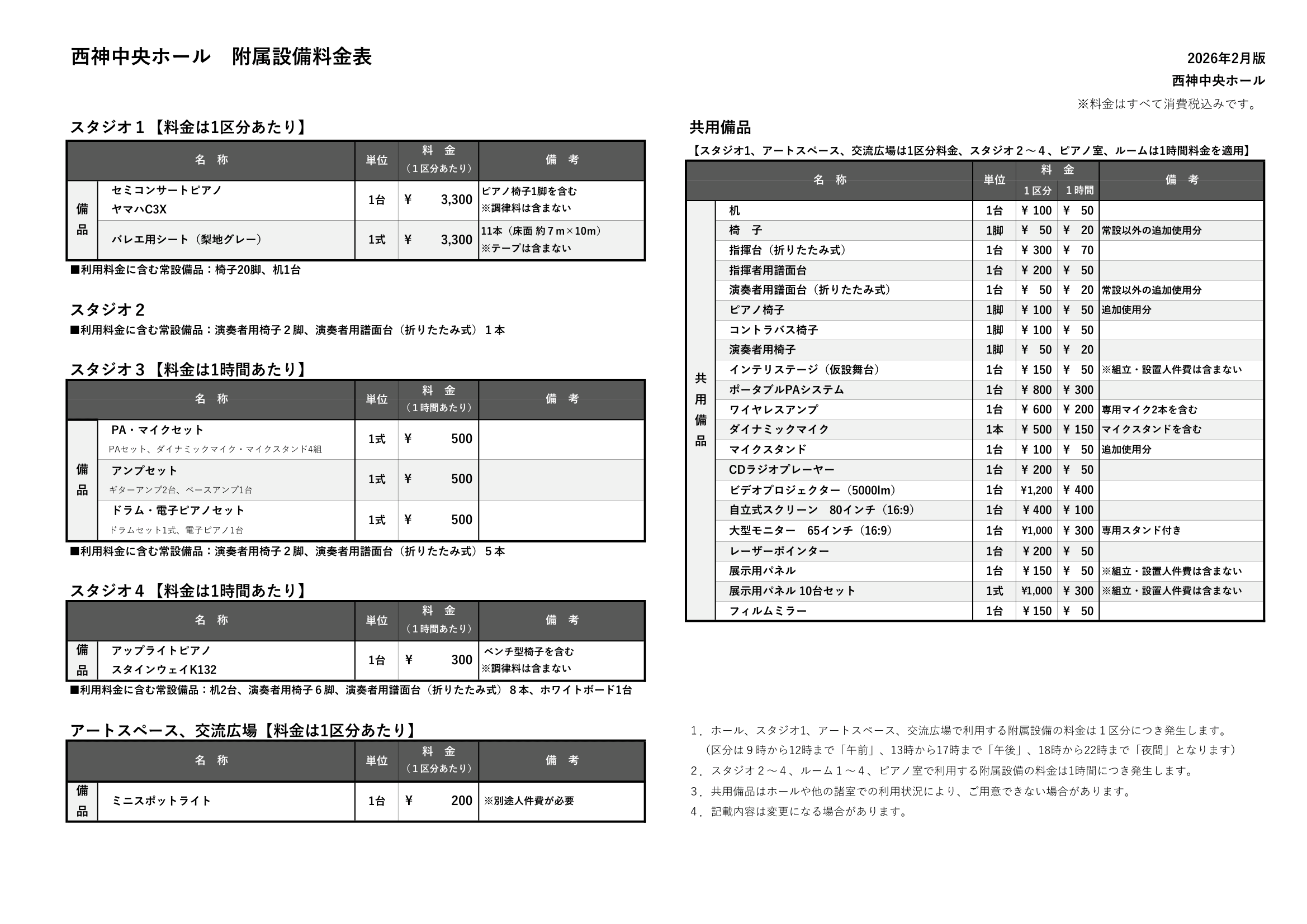 附属設備料金表